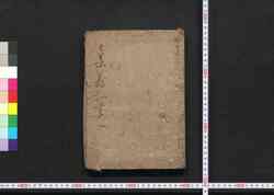集義和書 / Shūgi Washo (Essays by Kumazawa Banzan) image