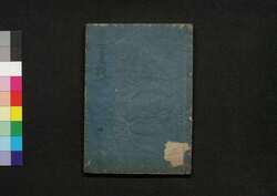 本朝世事談綺 巻之四 / Honchō Seji Danki (The Origin of Everyday Things), Vol. 4 image