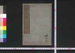 君子訓 / Kunshikun (Precepts for Men of Virtue) image