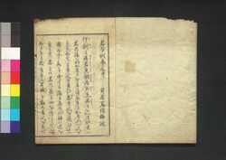 君子訓 中 / Kunshikun (Precepts for Men of Virtue), 2 image