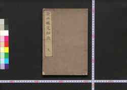 金工鑑定秘訣 / Kinkō Kantei Hiketsu (Secrets to Metalwork Appraisals) image