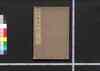 金工鑑定秘訣 天/Kinkō Kantei Hiketsu (Secrets to Metalwork Appraisals), 1 image