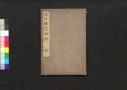 金工鑑定秘訣 地 / Kinkō Kantei Hiketsu (Secrets to Metalwork Appraisals), 2 image