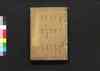 評苑文選傍訓大全 巻五・六/Hyōen Bunsen Bōkun Taizen (Catalogue of Chinese Literature), Vol. 5–6 image