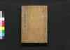 評苑文選傍訓大全 巻七・八/Hyōen Bunsen Bōkun Taizen (Catalogue of Chinese Literature), Vol. 7–8 image