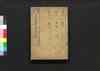 評苑文選傍訓大全 巻九・十/Hyōen Bunsen Bōkun Taizen (Catalogue of Chinese Literature), Vol. 9–10 image