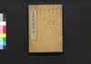 評苑文選傍訓大全 巻十三/Hyōen Bunsen Bōkun Taizen (Catalogue of Chinese Literature), Vol. 13 image