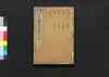 評苑文選傍訓大全 巻十五/Hyōen Bunsen Bōkun Taizen (Catalogue of Chinese Literature), Vol. 15 image