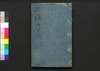 風俗通義 巻六～十/Fūzoku Tsūgi (Essays on Various Topics),  Vol. 6–10 image