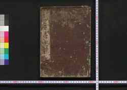四書引蒙略図解 / Shisho Immō Ryakuzukai (Commentaries on The Four Books with Illustrations) image