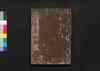 四書引蒙略図解 二/Shisho Immō Ryakuzukai (Commentaries on The Four Books with Illustrations), 2 image