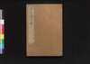孫子国字解 二・三/Sonshi Kokujikai (Commentaries on