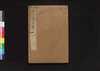 孫子国字解 六/Sonshi Kokujikai (Commentaries on
