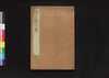 孫子国字解 七/Sonshi Kokujikai (Commentaries on