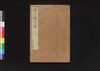 孫子国字解 八/Sonshi Kokujikai (Commentaries on
