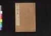 孫子国字解 十/Sonshi Kokujikai (Commentaries on