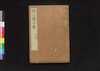 孫子国字解 十一末/Sonshi Kokujikai (Commentaries on