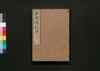 准南鴻烈解 三/Enan Kōretsu Ge (Commentaries on 