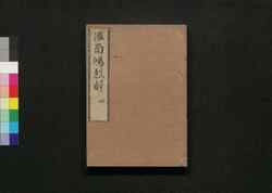 准南鴻烈解 四 / Enan Kōretsu Ge (Commentaries on "The Huainanzi"), 4 image