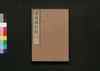 准南鴻烈解 四/Enan Kōretsu Ge (Commentaries on 