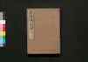 准南鴻烈解 六/Enan Kōretsu Ge (Commentaries on 