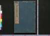 周易占法指掌大成 巻之四/Shūeki Sempō Shishō Taisei (Book of Academic Literature), Vol. 4 image