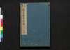 周易占法指掌大成 巻之八/Shūeki Sempō Shishō Taisei (Book of Academic Literature), Vol. 8 image