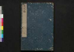 史記# 巻三 / Shikikei (Commentaries on ”Records of the Grand Historian” by Sima Qian), Vol. 3 image