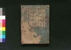 首書大広益四声玉篇和訓大成 巻之五 / Shusho Daikōeki Shisei Gyokuhen Wakun Taisei (Language Dictionary), Vol. 5 image