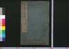 七書直解 一/Shichisho Chokkai (Book of Military Tactics in Ancient China), 1 image