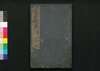 七書直解 三/Shichisho Chokkai (Book of Military Tactics in Ancient China), 3 image
