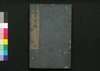 七書直解 四/Shichisho Chokkai (Book of Military Tactics in Ancient China), 4 image