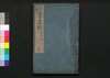 七書直解 五/Shichisho Chokkai (Book of Military Tactics in Ancient China), 5 image
