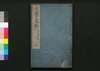 七書直解 六/Shichisho Chokkai (Book of Military Tactics in Ancient China), 6 image