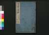 七書直解 七/Shichisho Chokkai (Book of Military Tactics in Ancient China), 7 image