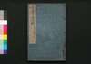 七書直解 八/Shichisho Chokkai (Book of Military Tactics in Ancient China), 8 image