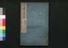 七書直解 九/Shichisho Chokkai (Book of Military Tactics in Ancient China), 9 image