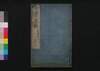 七書直解 十/Shichisho Chokkai (Book of Military Tactics in Ancient China), 10 image