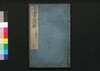 七書直解 十一/Shichisho Chokkai (Book of Military Tactics in Ancient China), 11 image