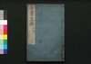 七書直解 十二/Shichisho Chokkai (Book of Military Tactics in Ancient China), 12 image