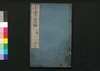 七書直解 十三/Shichisho Chokkai (Book of Military Tactics in Ancient China), 13 image