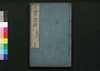 七書直解 十四/Shichisho Chokkai (Book of Military Tactics in Ancient China), 14 image