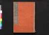 二十四輩順拝図会 巻之四 越後/Nijūyonhai Jumpai Zu-e (Illustrated Guidebook to Twenty-four Temples for Pilgrimage), Vol. 4: Echigo image