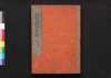 二十四輩順拝図会 巻之五 信濃・上野/Nijūyonhai Jumpai Zu-e (Illustrated Guidebook to Twenty-four Temples for Pilgrimage), Vol. 5: Shinano, Kōzuke image