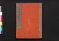 二十四輩順拝図会 後編巻之壱 武蔵 / Nijūyonhai Jumpai Zu-e (Illustrated Guidebook to Twenty-four Temples for Pilgrimage), Part 2 (1): Musashi image