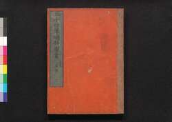 二十四輩順拝図会 後編巻之三 常陸 / Nijūyonhai Jumpai Zu-e (Illustrated Guidebook to Twenty-four Temples for Pilgrimage), Part 2 (3): Hitachi image