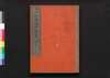 二十四輩順拝図会 後編巻之三 常陸/Nijūyonhai Jumpai Zu-e (Illustrated Guidebook to Twenty-four Temples for Pilgrimage), Part 2 (3): Hitachi image