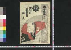 御目見得市川海老蔵口上 / Omemie Ichikawa Ebizō Kōjō (Announcement on Stage Made by The Kabuki Actor Ichikawa Ebizō) image
