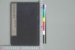 童蒙教育問答 / Dōmō Kyōiku Mondō (Educational Book) image