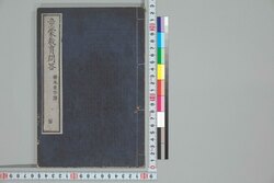 童蒙教育問答 第三級 / Dōmō Kyōiku Mondō (Educational Book), Grade 3 image